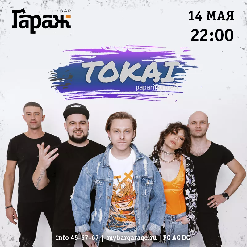 Tokai. Бар Гараж