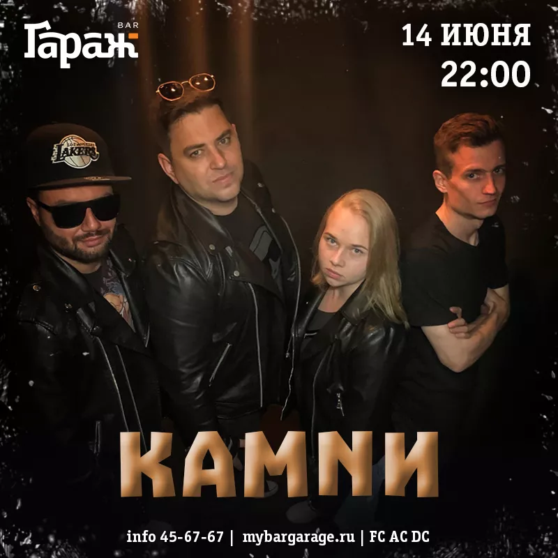 КАМNИ. Бар Гараж