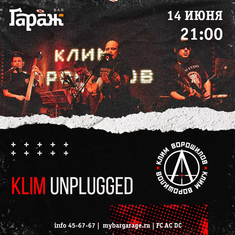 Клим Ворошилов (акустика). Бар Гараж