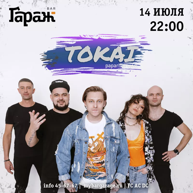 Tokai. Бар Гараж