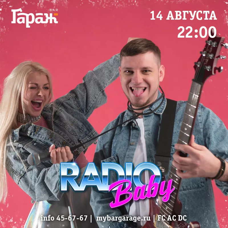 Radio Baby. Бар Гараж
