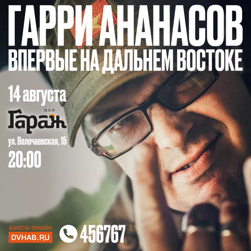 Гарри Ананасов. Бар Гараж