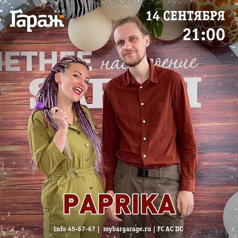 Paprika. Бар Гараж
