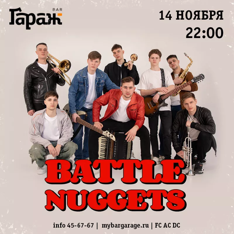 Battle Nuggets. Бар Гараж