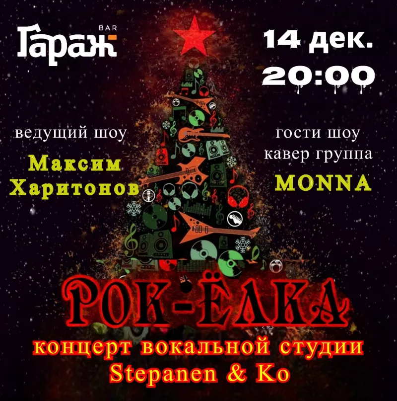 Концерт вокальной школы. Бар Гараж