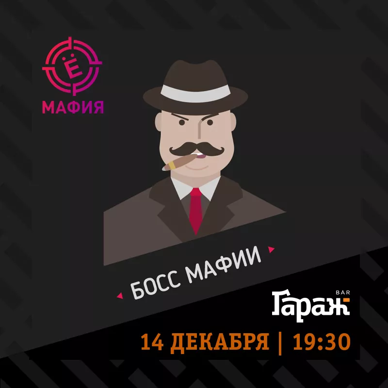 YooMafia. Бар Гараж