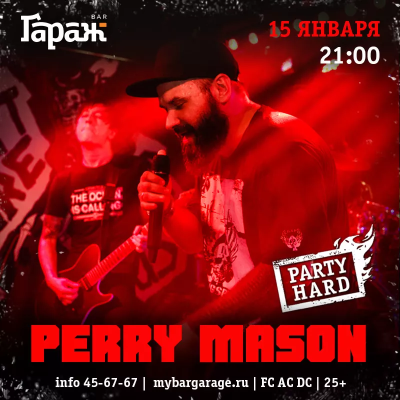 Perry Mason HARD. Бар Гараж
