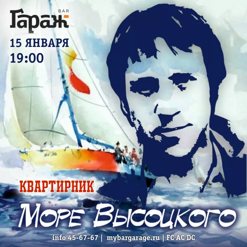 Вечер песен В.Высоцкого. Бар Гараж