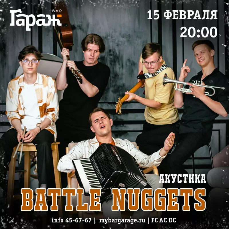 Battle Nuggets (акустика). Бар Гараж
