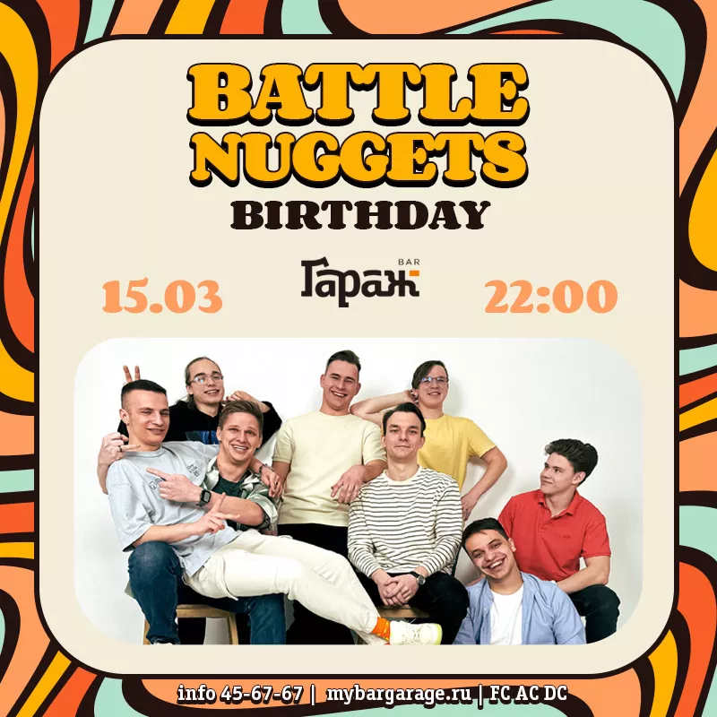 HAPPY BIRTHDAY Battle Nuggets!. Бар Гараж