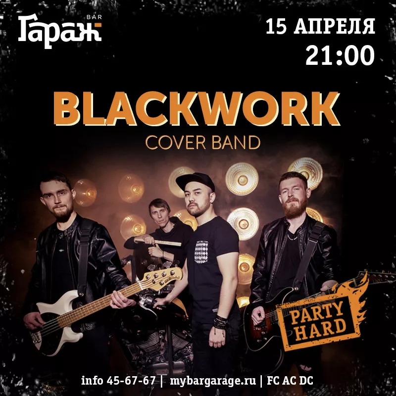 Blackwork. Бар Гараж