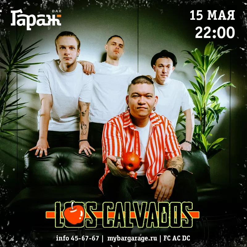 Los Calvados. Бар Гараж