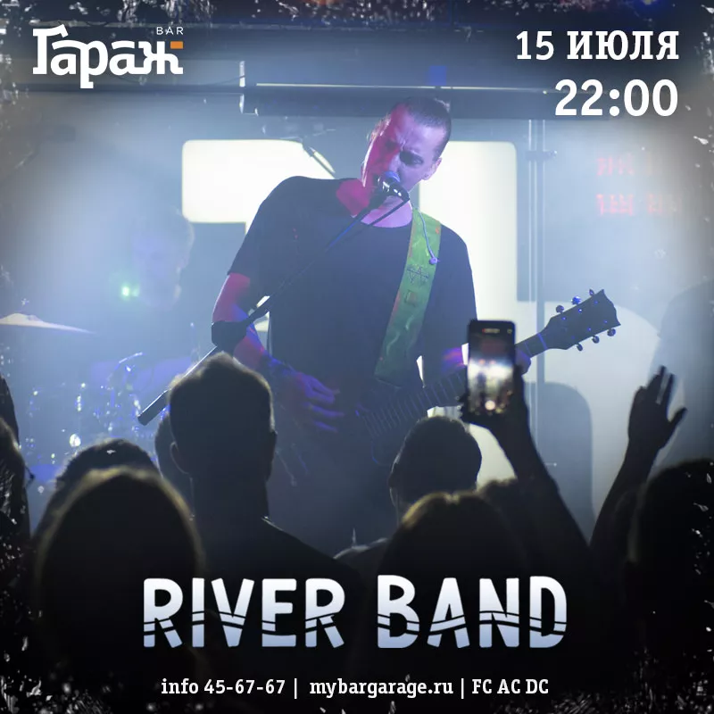 River Band. Бар Гараж