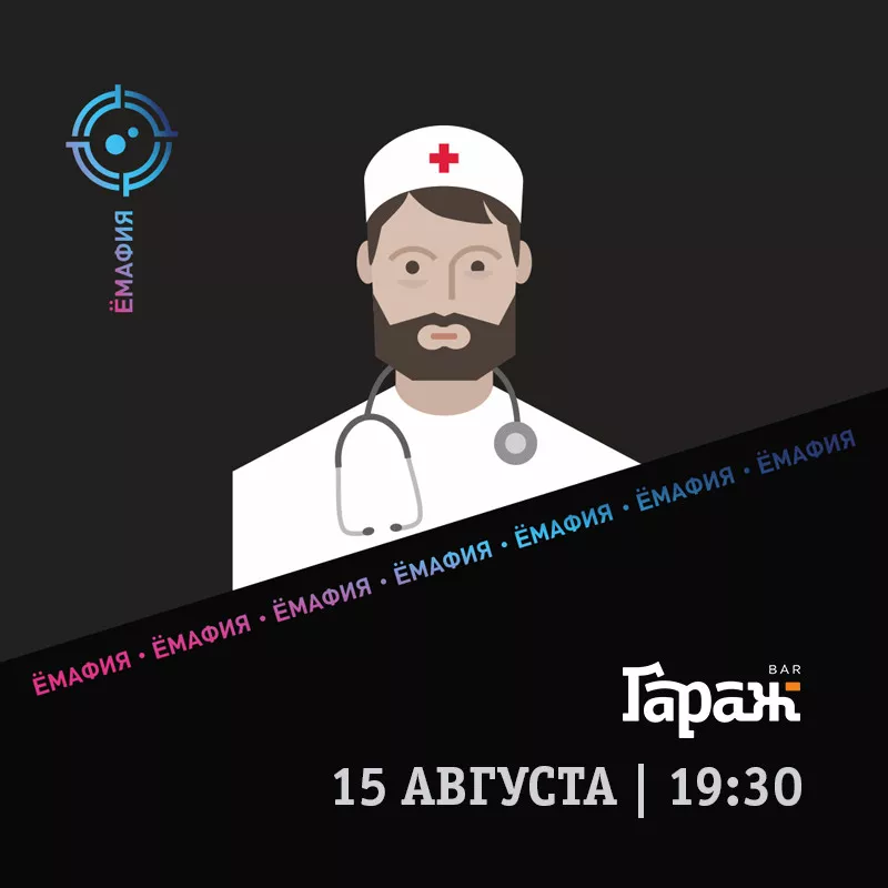 YooMafia+Настольные игры. Бар Гараж