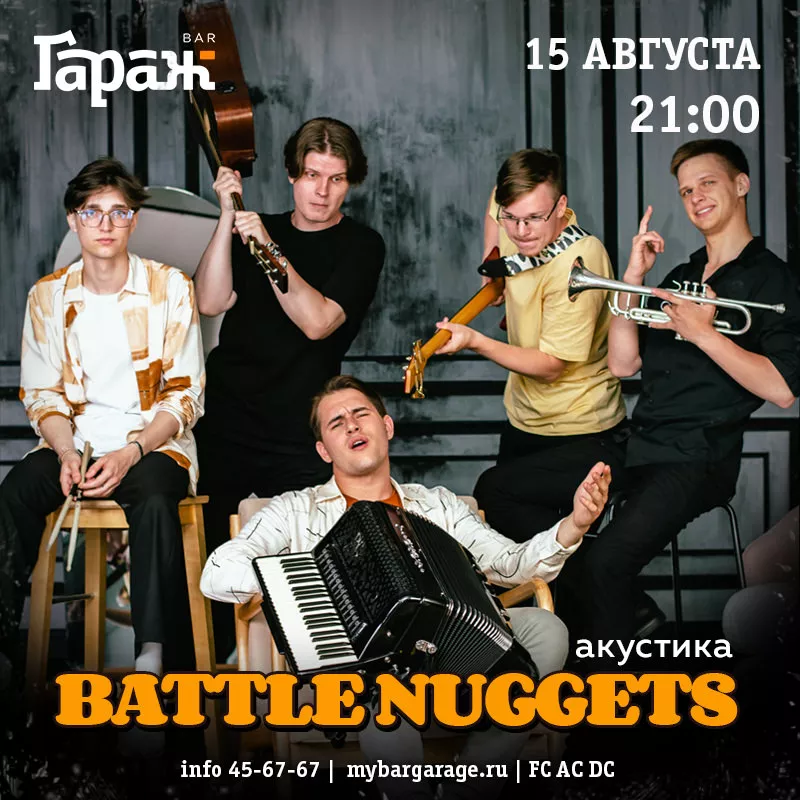Battle Nuggets (акустика). Бар Гараж