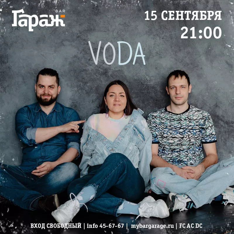 VoDa. Бар Гараж