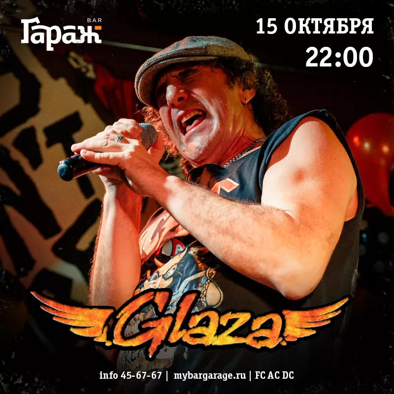 Glaza. Бар Гараж
