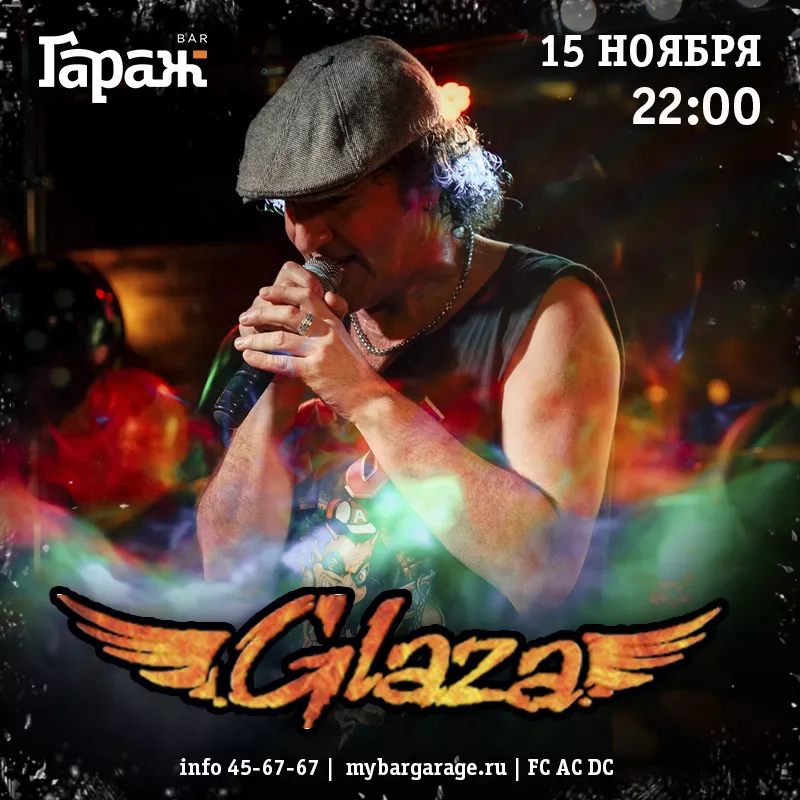 Glaza. Бар Гараж