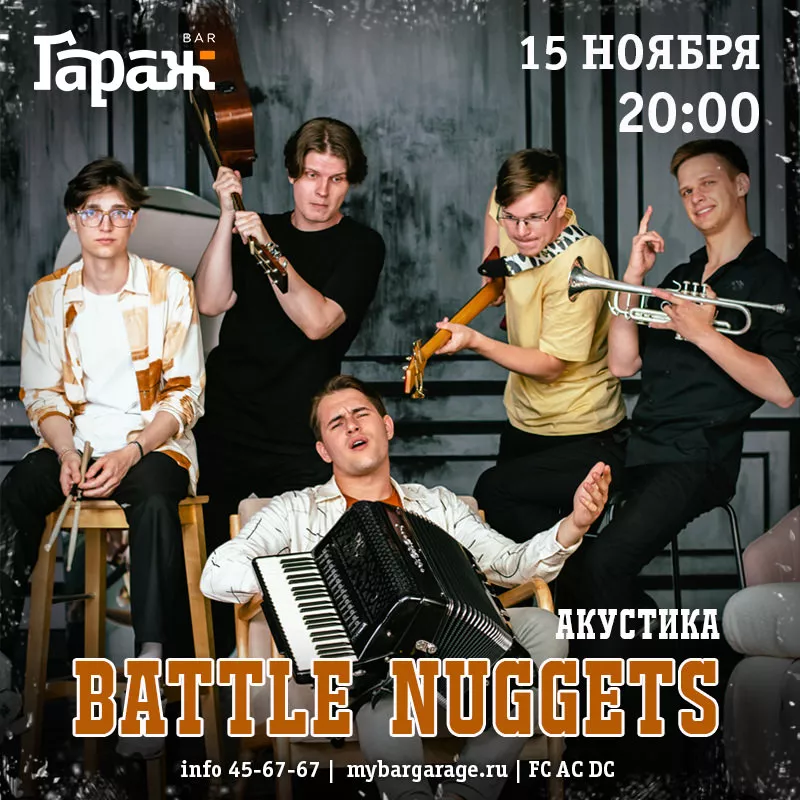 Battle Nuggets (акустика). Бар Гараж