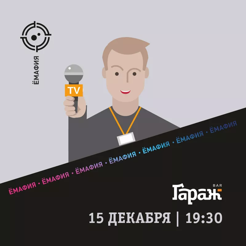 YooMafia. Бар Гараж