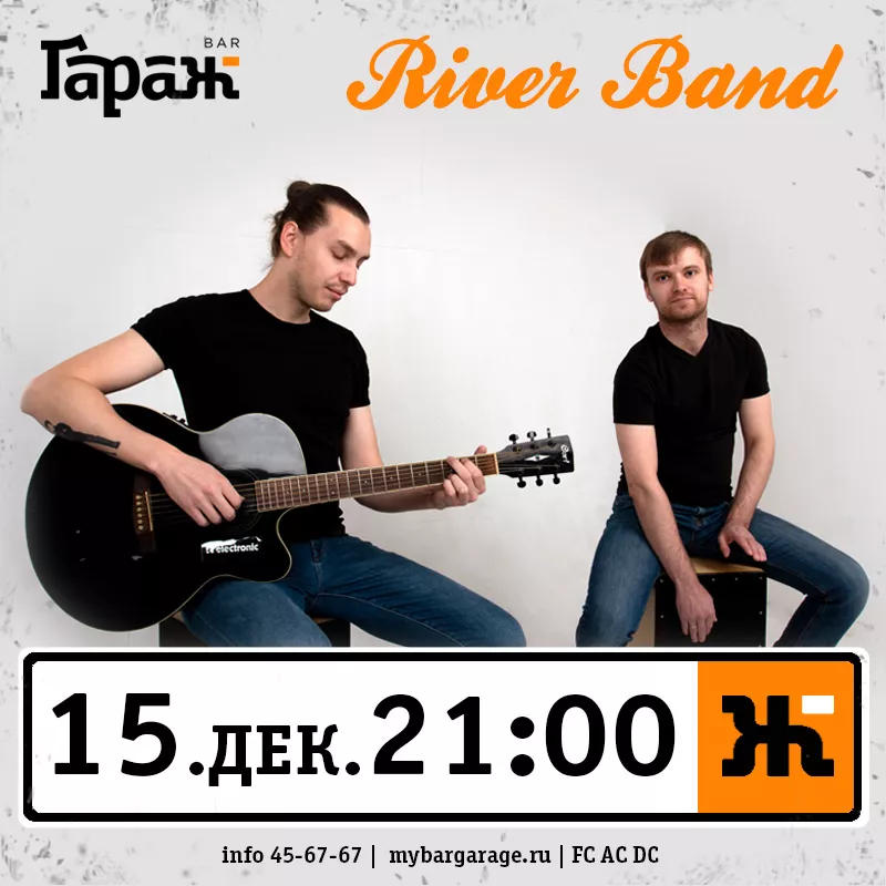 River Band. Бар Гараж