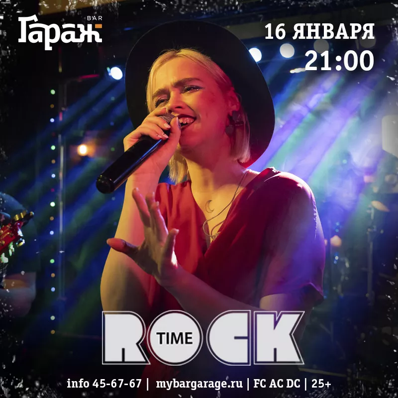 Rock Time. Бар Гараж