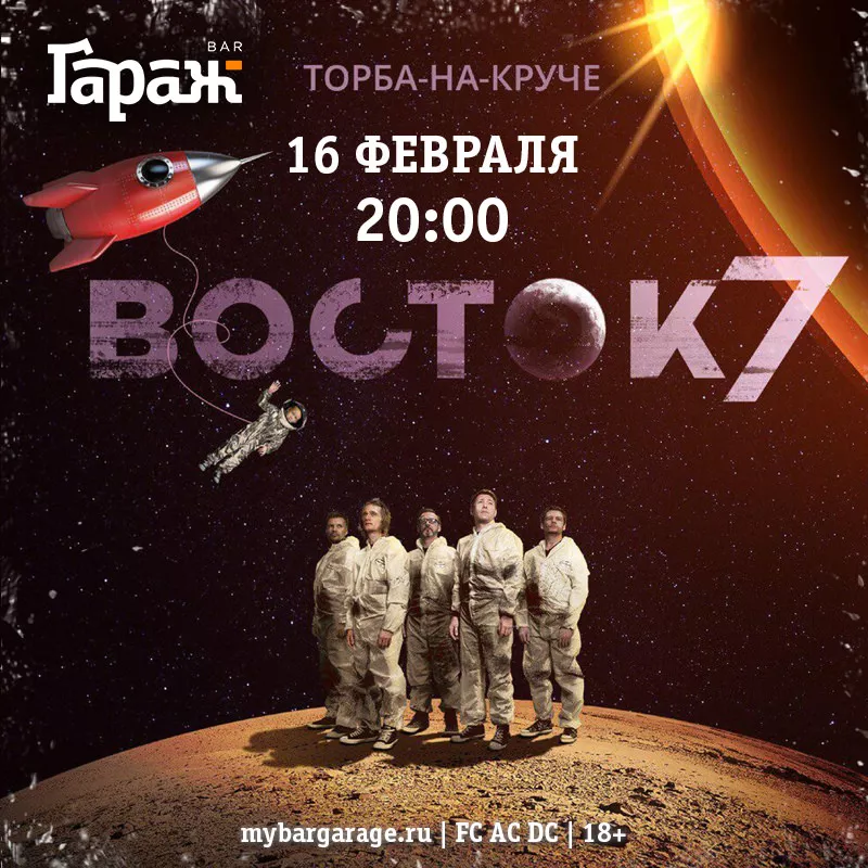 Торба-на-Круче (Киров, Санкт-Петербург). Бар Гараж