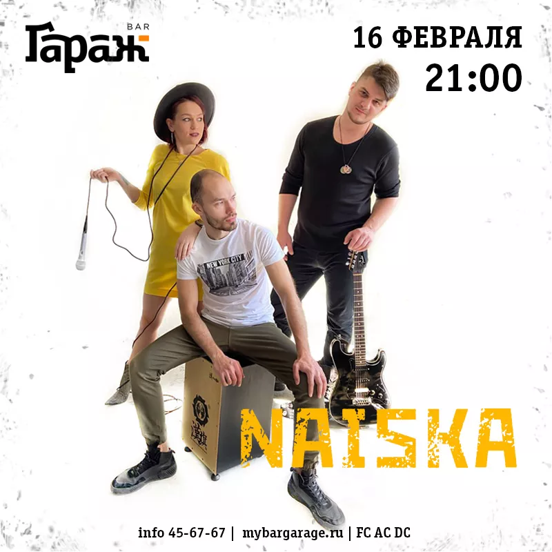 Naiska. Бар Гараж