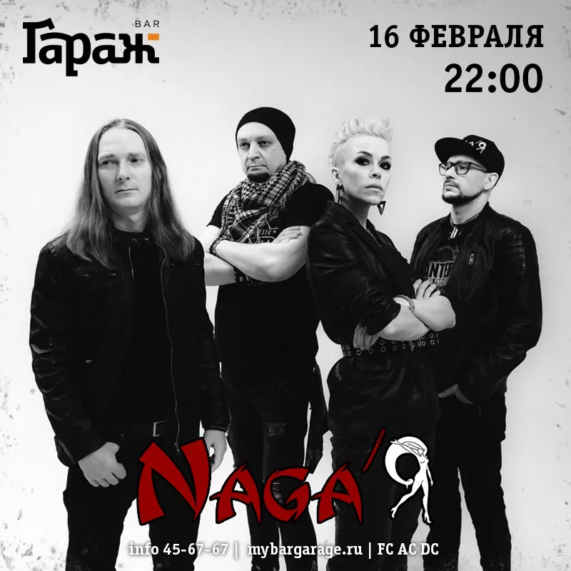 Naga'Я. Бар Гараж