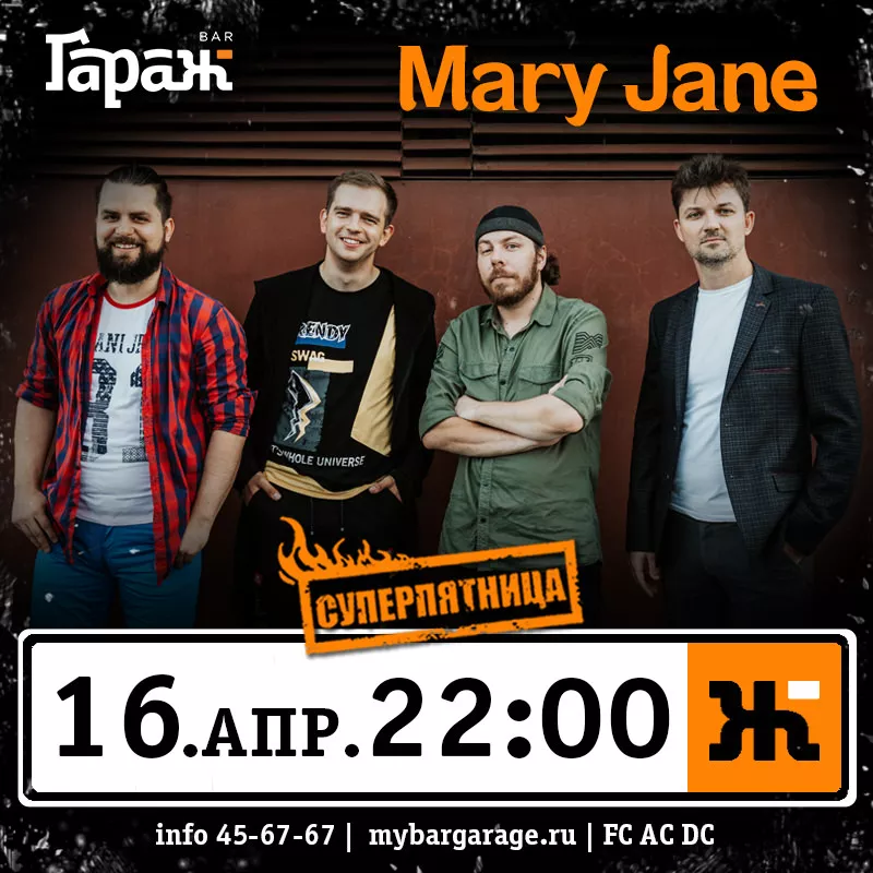 Mary Jane. Бар Гараж
