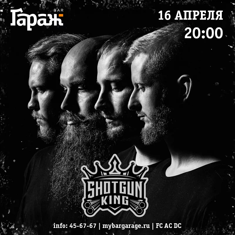 Shotgun King. Бар Гараж