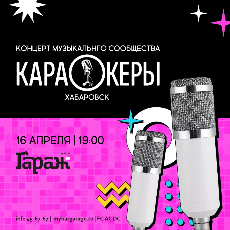 Караокеры. Бар Гараж