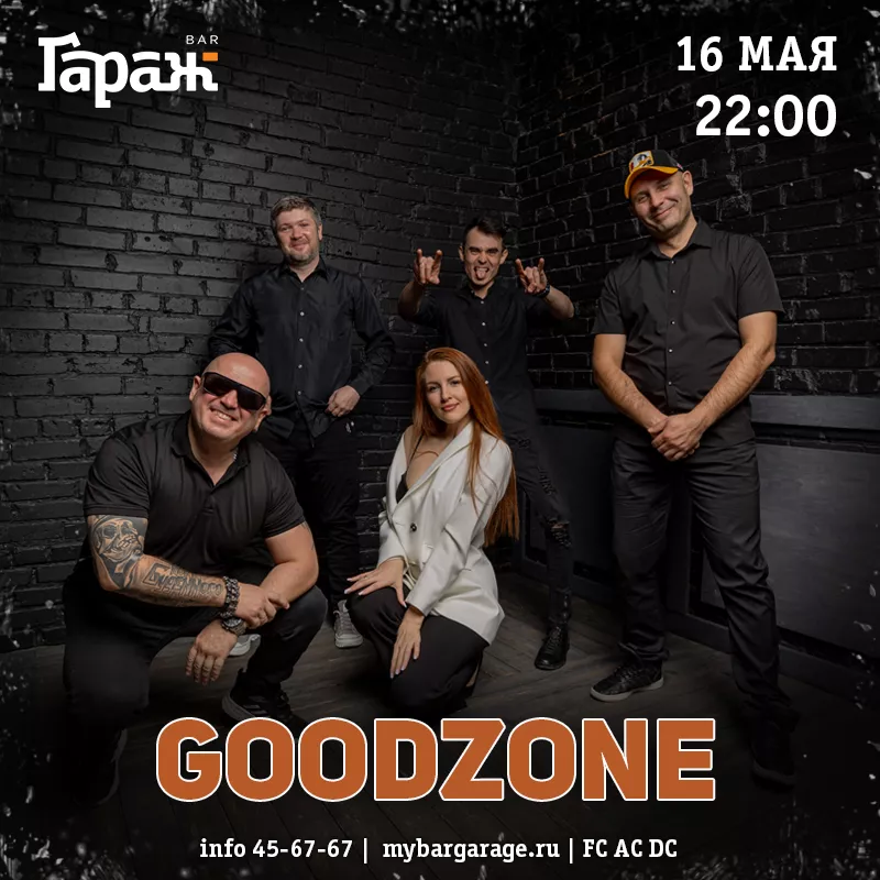 GoodZone. Бар Гараж