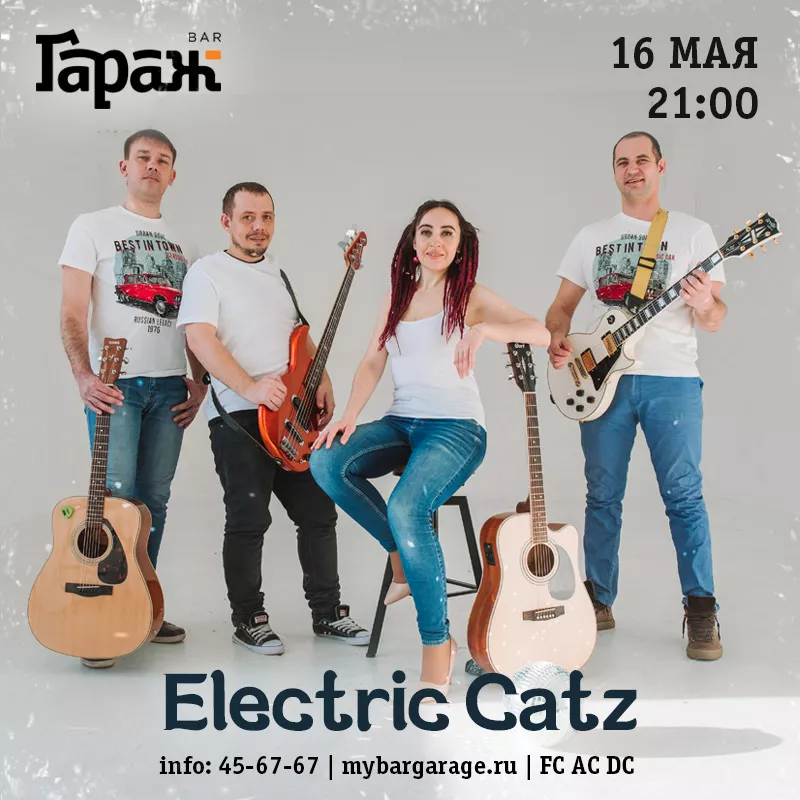 Electric Catz. Бар Гараж