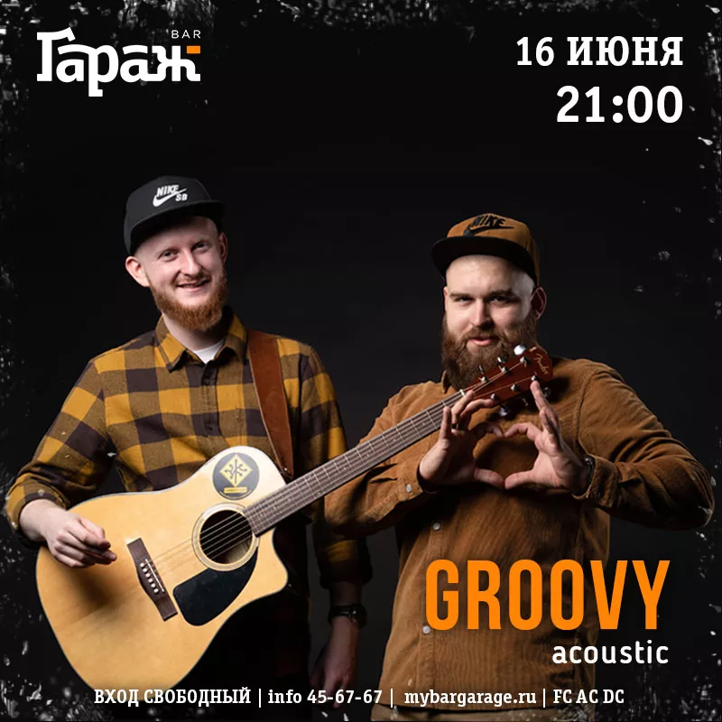 Groovy (акустика). Бар Гараж