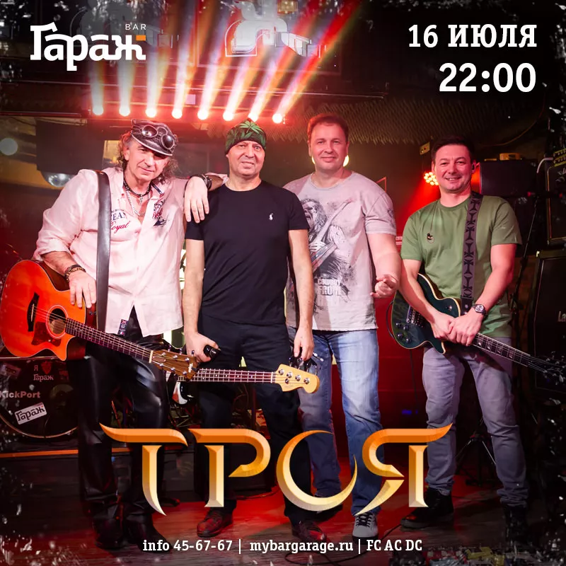 Троя. Бар Гараж
