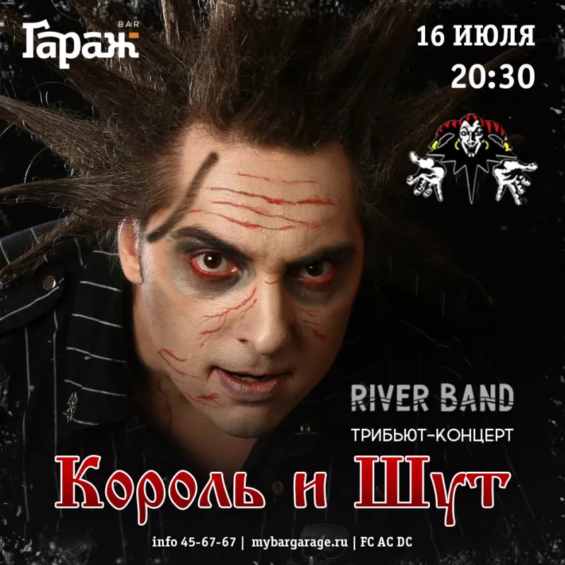 Трибьют КИШ с River Band. Бар Гараж