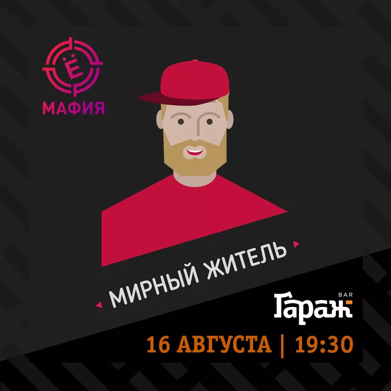 YooMafia + Настольные игры. Бар Гараж