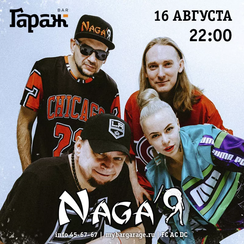 Naga'Я. Бар Гараж