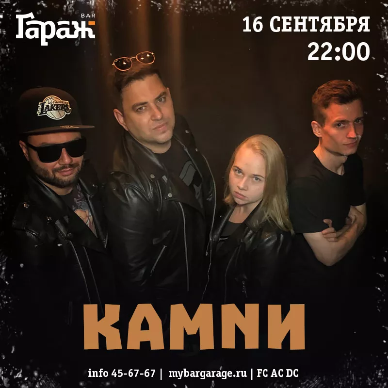 KAMNИ. Бар Гараж