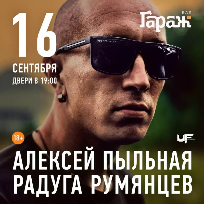 Алексей Румянцев (ППР). Бар Гараж