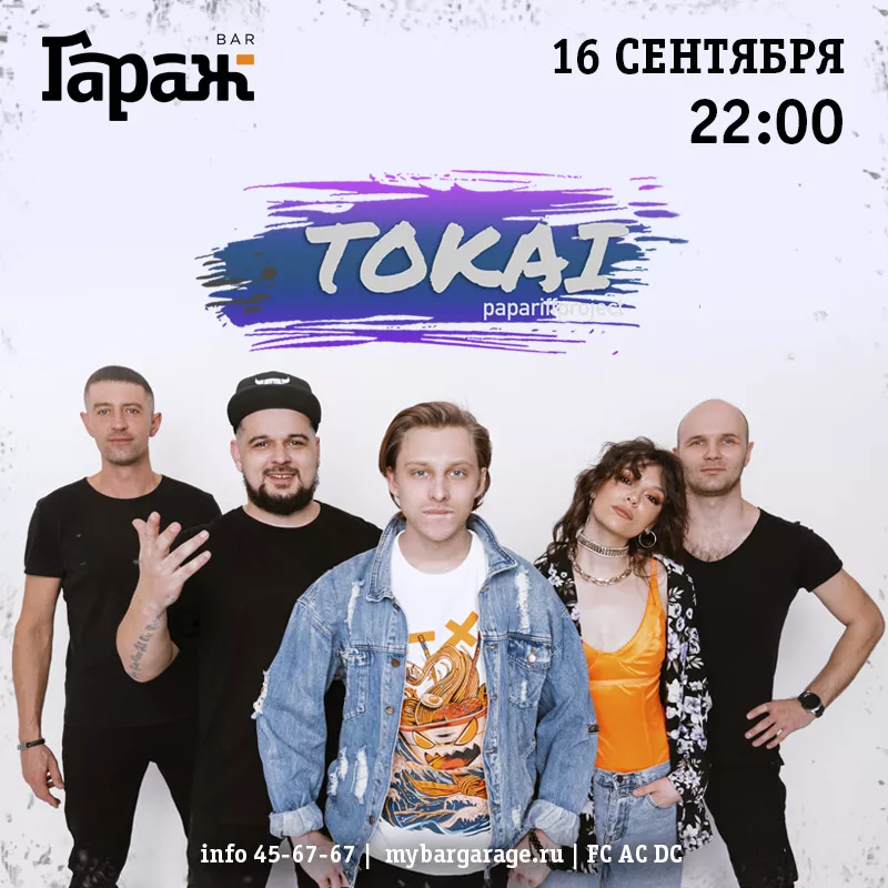 Tokai. Бар Гараж
