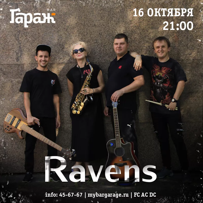 Ravens. Бар Гараж
