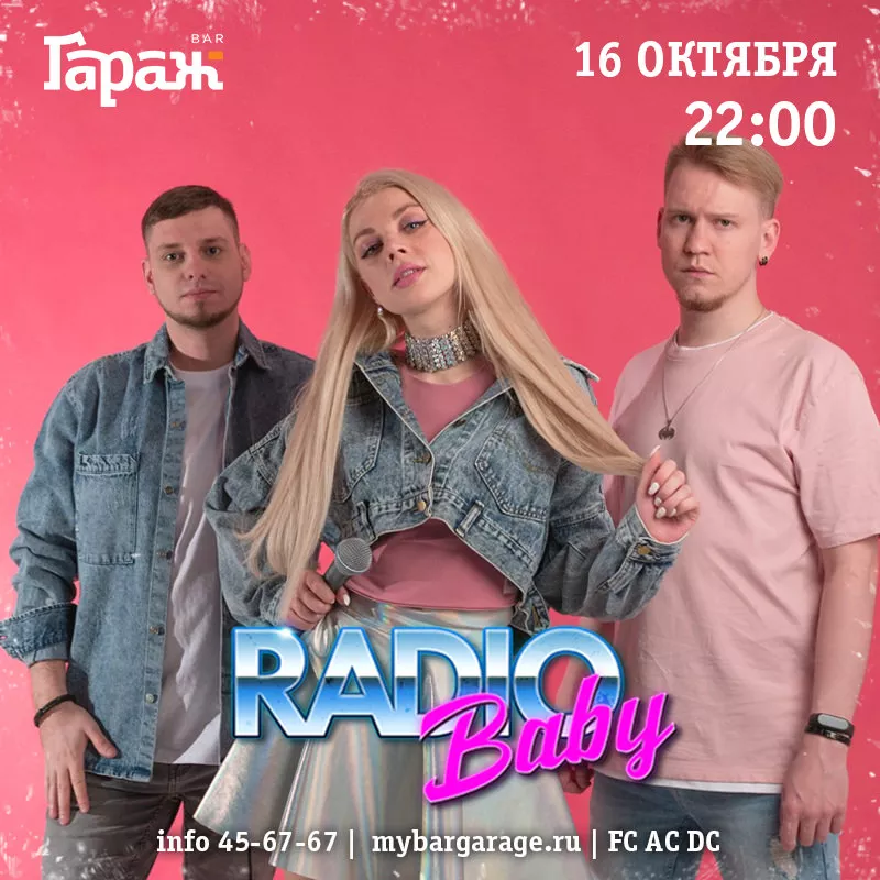Radio Baby. Бар Гараж