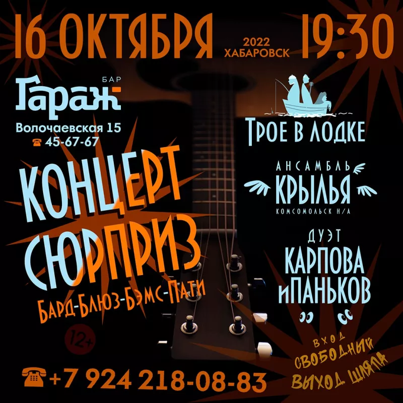 Бард-джаз-блюз концерт. Бар Гараж