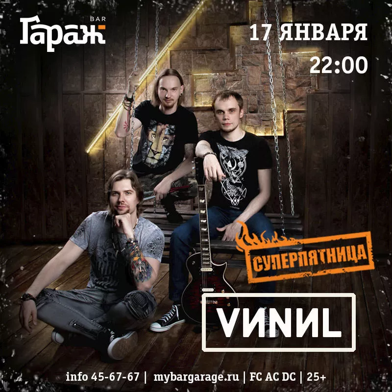 VИNИL Band. Бар Гараж