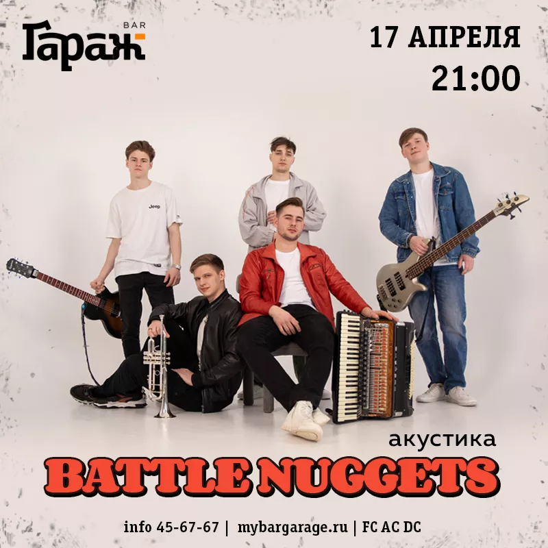 Battle Nuggets (акустика). Бар Гараж