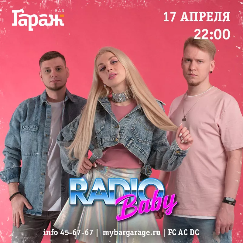 Radio Baby. Бар Гараж
