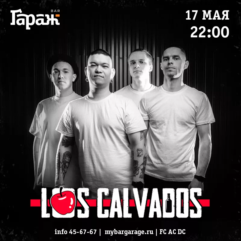 Los Calvados. Бар Гараж