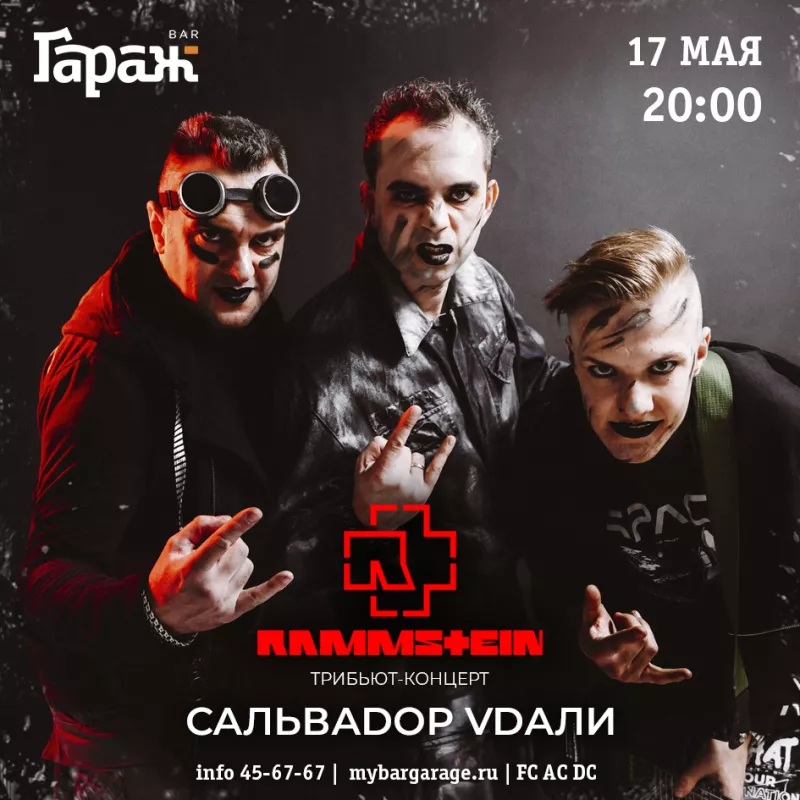 Трибьют Rammstein с Салваdop Vdaли. Бар Гараж
